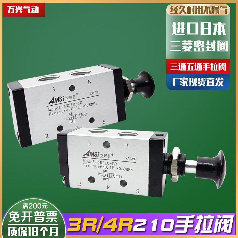 好货气动手动板机械3R手拉阀4R210-08气缸控制开关推拉式气阀4R31