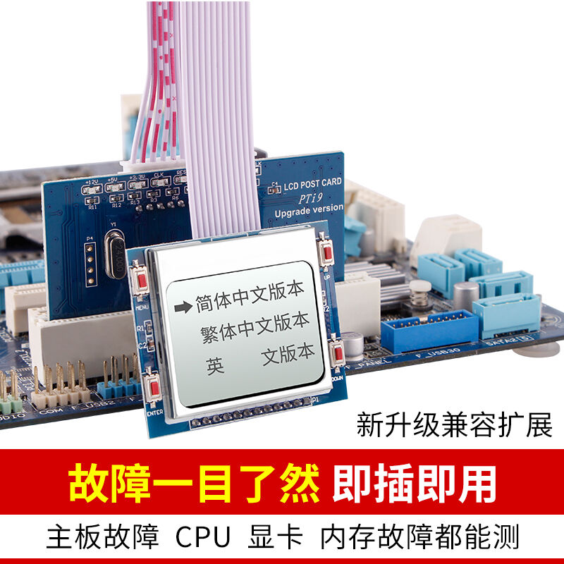 好货主板诊断卡多功能调试卡电脑检测卡故障维修测试卡中文pci排