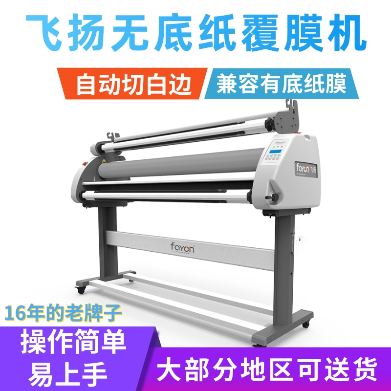 飞扬气动低温冷裱机全自动覆膜机电动过膜机低温电动覆膜机厂家