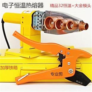 家用电子恒温 PPR水管热熔器热熔机热合塑焊机焊接机剪刀模头配件