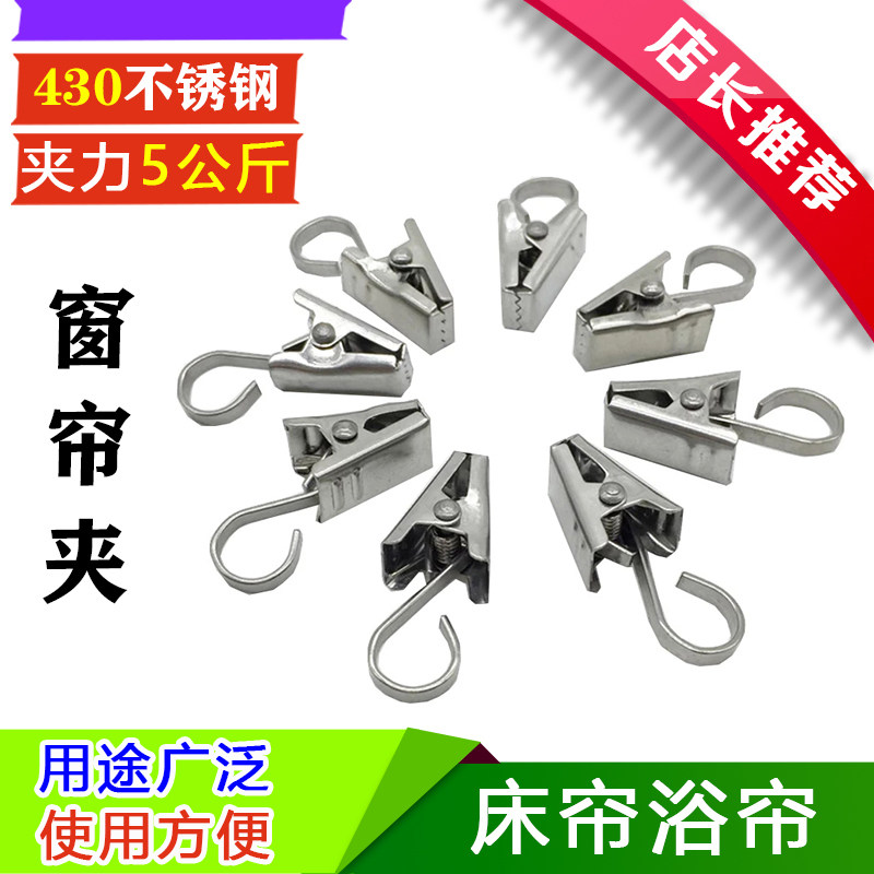 好货不锈钢窗帘夹子浴帘导轨挂钩扣环金属弹簧大力夹家居收纳晾晒