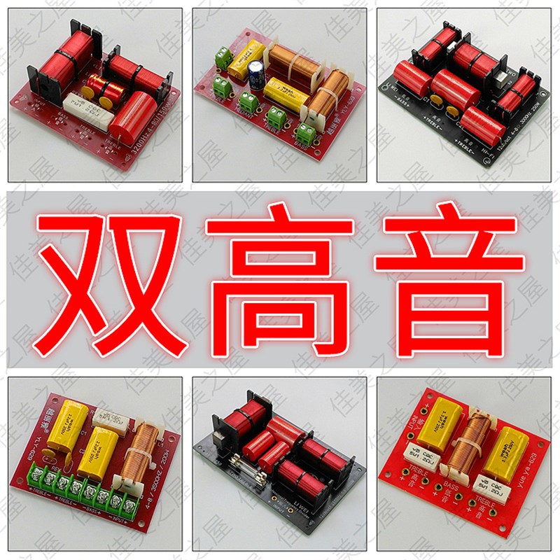 双低音分频器 两低音分频器 二低音滤波器 音响 音箱 2低音分音板