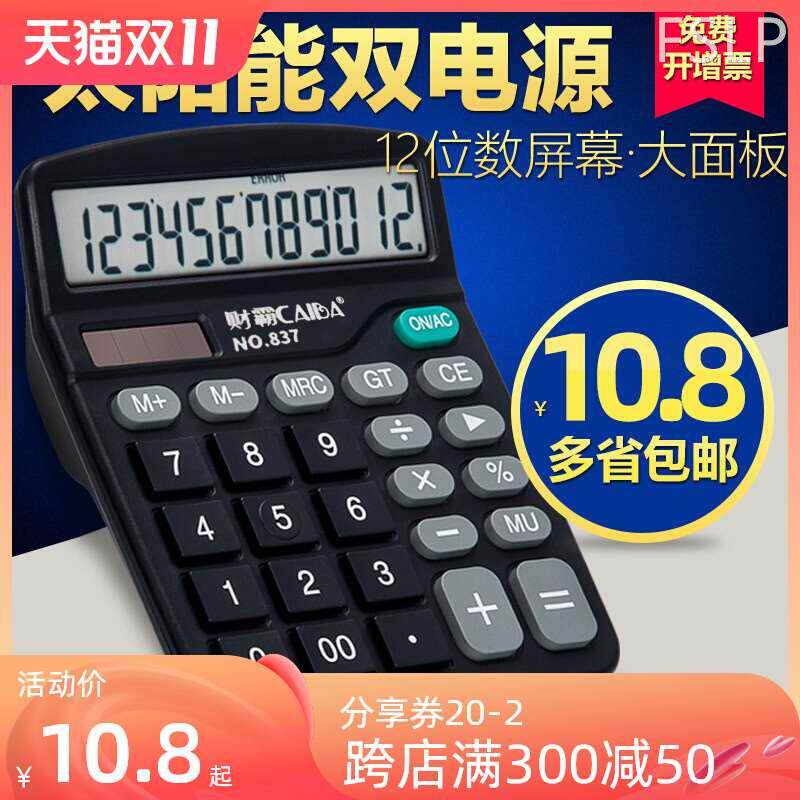 极速太阳能计算器小号便携计算机器小型网红计算器女机算计时尚记