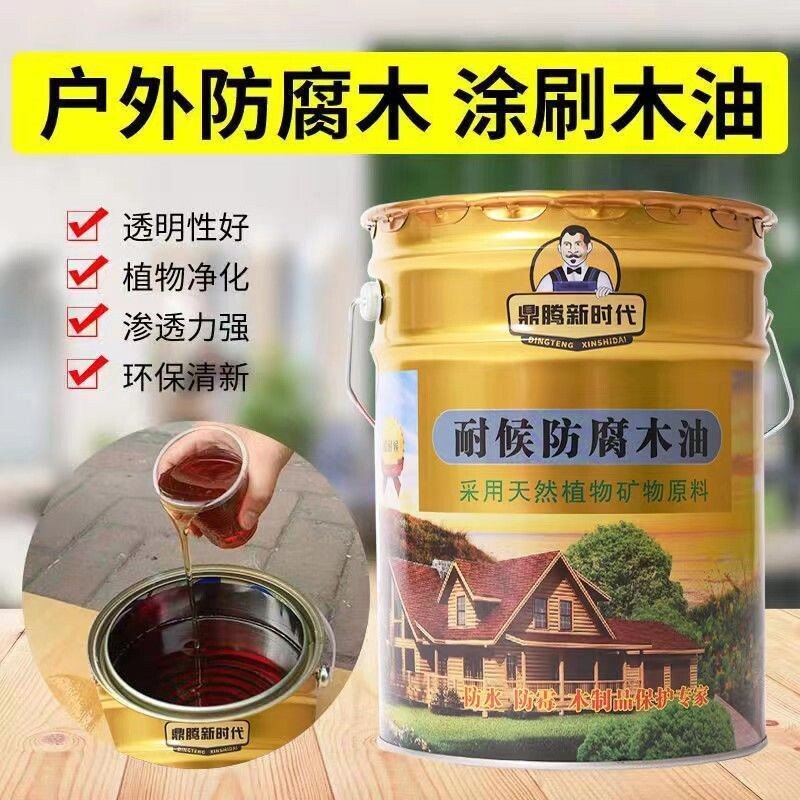 好货户外防腐木油 耐候木蜡油 实木透明色桐油油漆木器漆清漆木漆