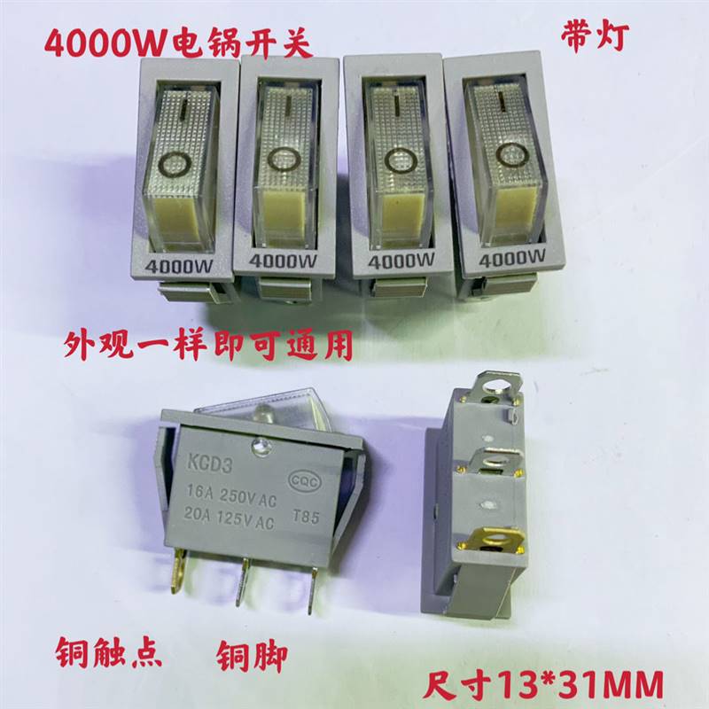 好货包邮4000wP电锅开关铜脚银接触点带灯多用锅船型电炒锅开关炒