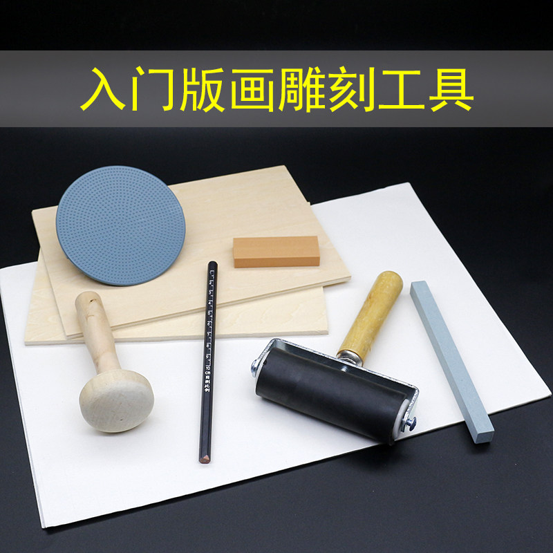 好货版画工具套装 拓印木蘑菇凸磨拓大号橡胶滚轮胶辊 初学椴木板