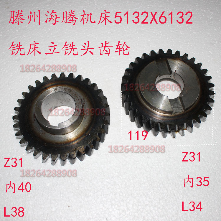 好货滕州海腾喜力X6128Cx6136铣床立铣头过桥齿轮Z31齿斜齿配件