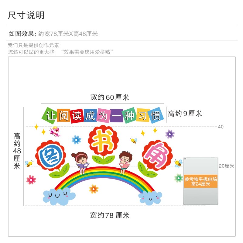 好货幼儿园教室文化墙布置学校班级墙壁装饰品学习贴图书角自粘墙