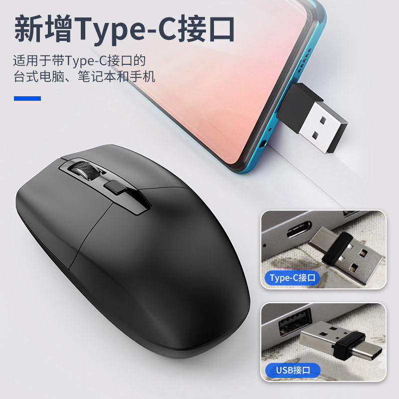 好货新款鼠标TYPE-C+USU双插头静音无线鼠标 跨境电商货源稳定C口