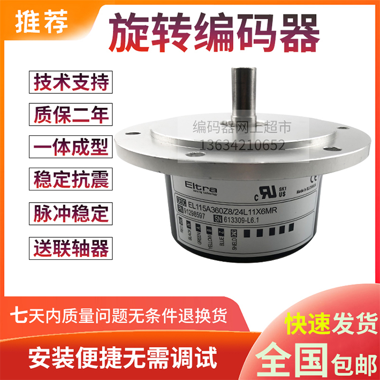 全新现货EL115A500S5/28P10X6MR旋转编码器ELtra意尔创脉冲500线