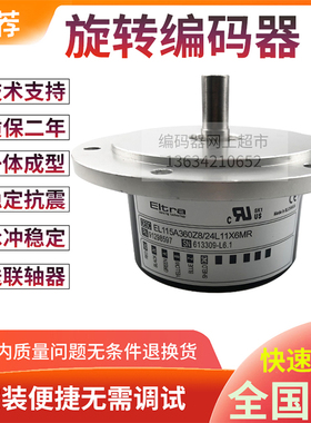 全新现货EL115A500S5/28P10X6MR旋转编码器ELtra意尔创脉冲500线