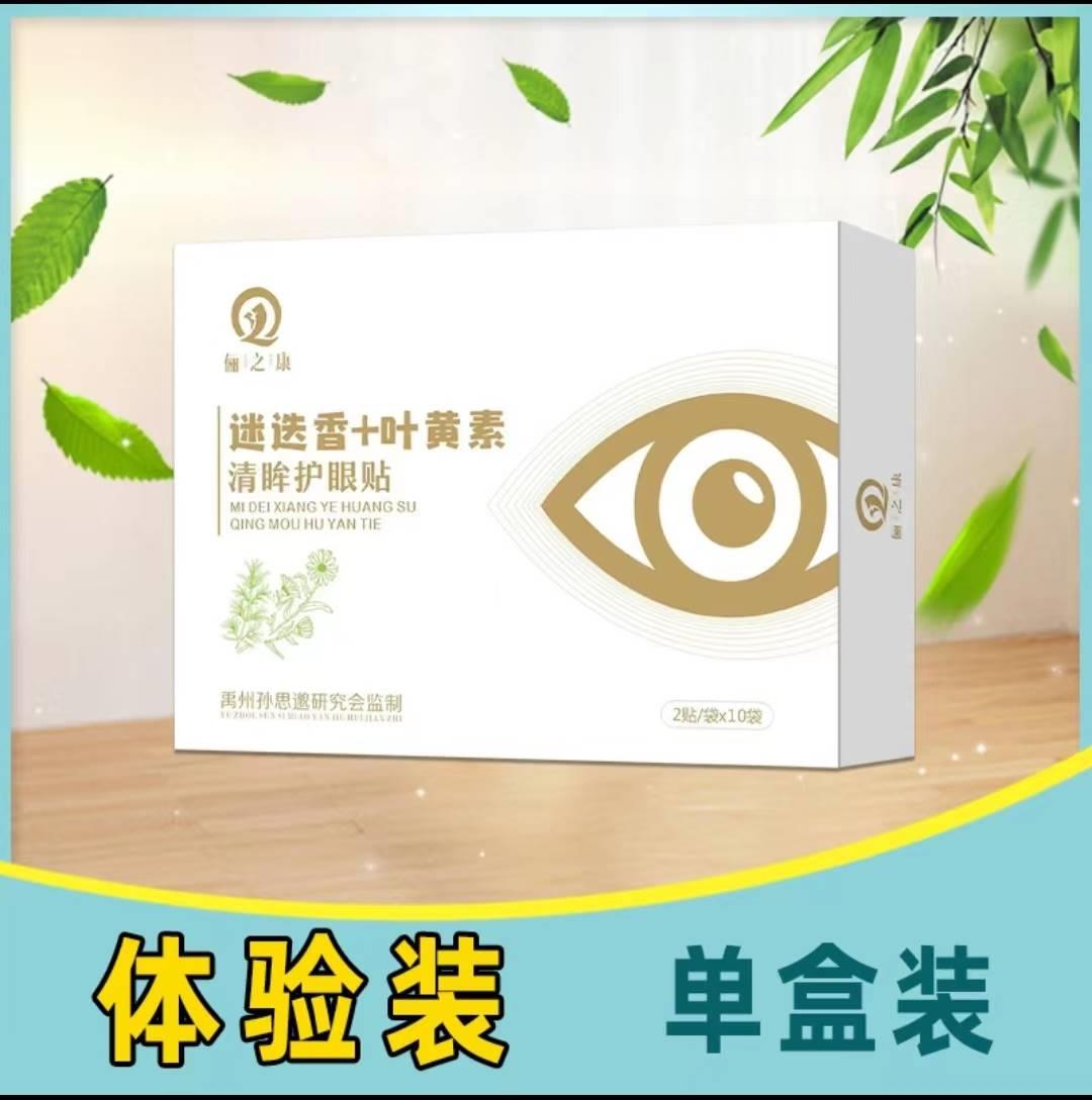 好货霰粒肿热敷眼膜麦粒肿膏眼皮红肿痒儿童眼睑板腺疏通消除散粒