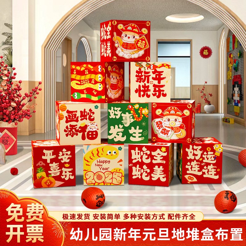 好货幼儿园元旦氛围布置新年场景装饰品摆件2025贺蛇年春节教室地