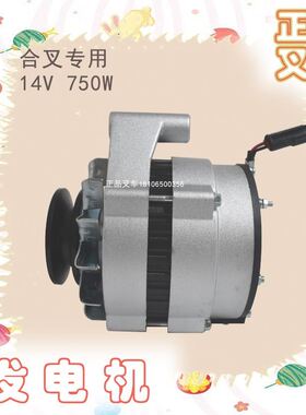 极速。堆高机配件发电机充电机JFWZ17P-1C 14V 750全新铜线适用合