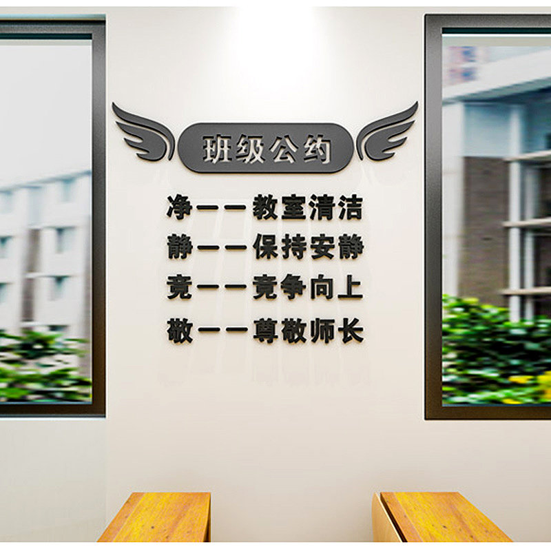 好货班级公约教室墙贴布置装饰文化墙小学初中班规班训贴纸辅导班