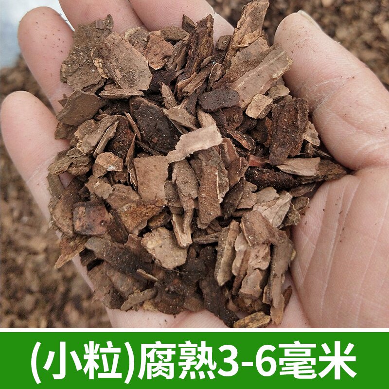 极速发酵腐熟松树皮松鳞兰花植料兰花W土铁皮石斛多肉月季育苗用