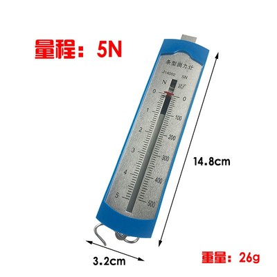 弹簧测力计条形盒测力计1N2.5N5N10N牛顿学生物理教学仪器力学测