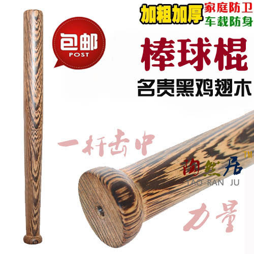 极速红木工艺品黑鸡翅棒球棍防身棍武器实木短棍车载防身家庭防卫