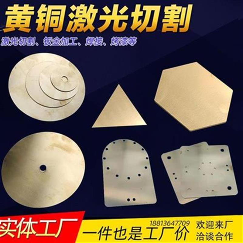 新品厂销h62黄k铜板g垫片黄o铜条sx加工棒黄铜带激光切割零切折弯