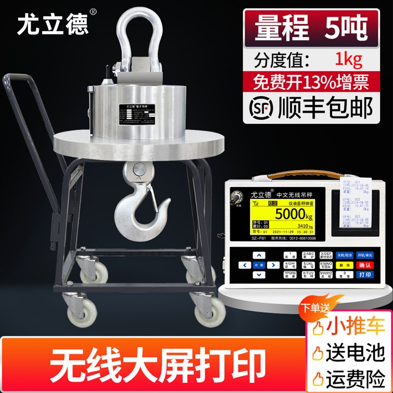 新品耐高温无线打印电子吊秤30吨冶炼厂吊I磅吊钩称10吨行车秤20T