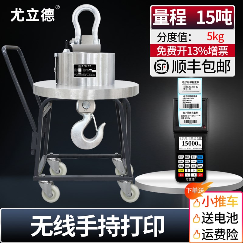 新品耐高温无线打印电子q吊秤30吨冶炼厂吊磅吊钩称10吨行车秤20T