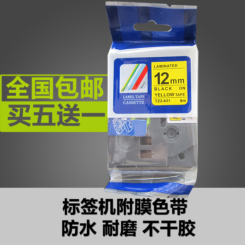 普贴标签色带PT12mm标签打印机色带标签带不干胶白底黑字标签纸