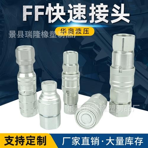 新品液压接头高压油管平ov头接塑机用双自封对焊机破碎锤快速注头