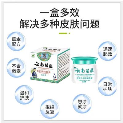 云南苗医百草止痒膏皮肤乾燥瘙痒外用药全身干痒老年人身上痒乳膏