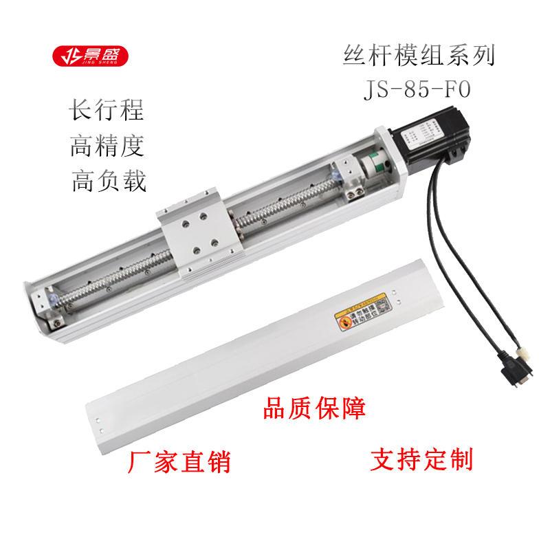 新品85滚珠丝杆模n组滑台半封闭同步带模组高精度直线导轨定制滑