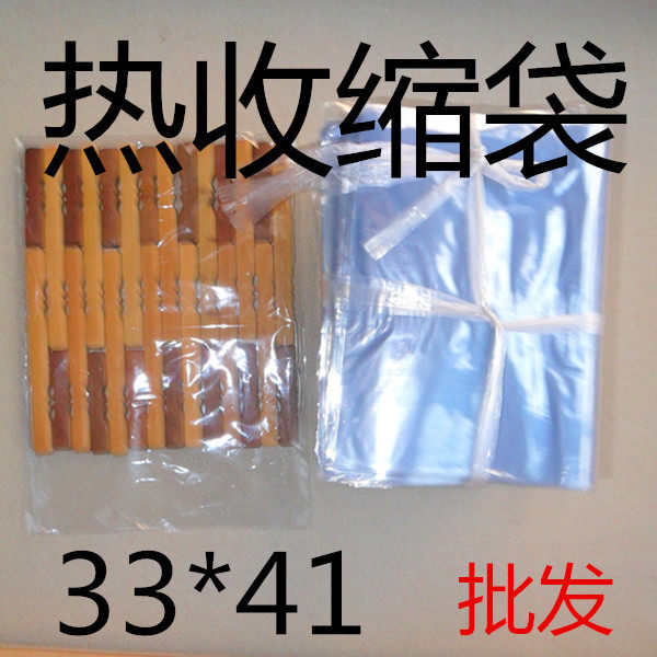 好货PVC热收缩膜袋 塑封袋 收缩袋 塑料袋 33*41cm 100只1