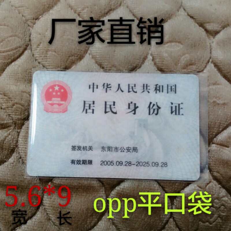 好货opp平口袋5.6*9透明包装塑料袋名片袋卡片小号防尘防潮7丝100