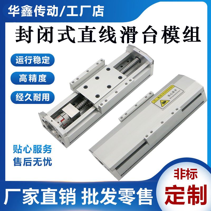 新品新款全封闭式防尘双导轨滚珠丝杆直线滑台模组十X字组合工业