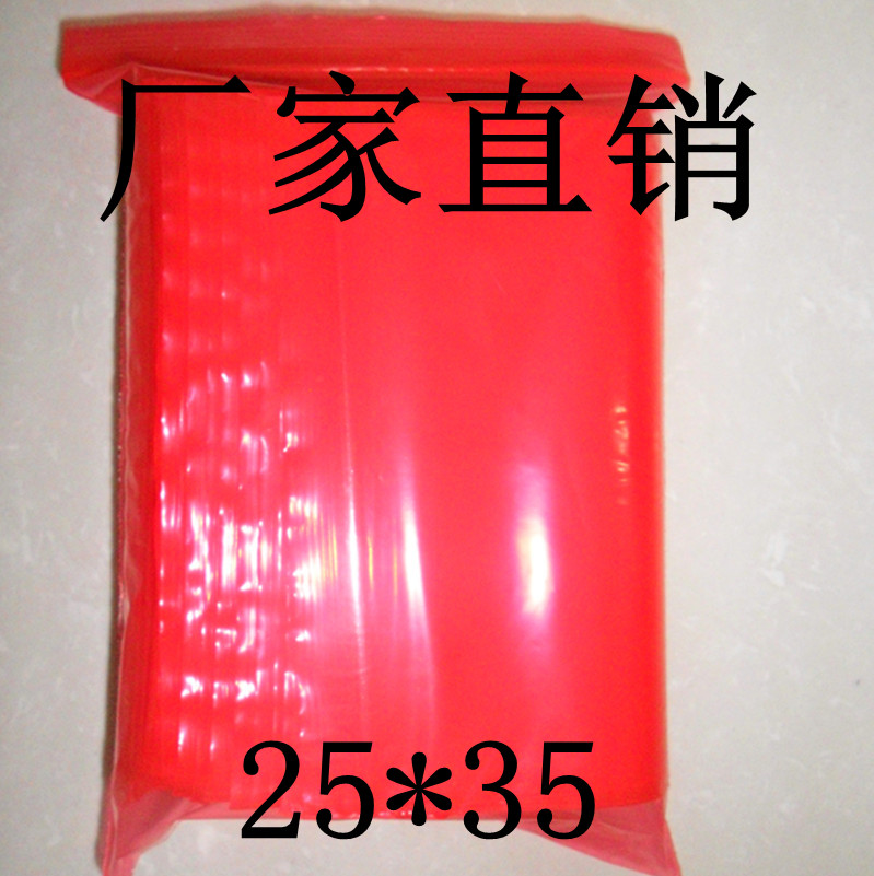 好货红色自封袋25*35 彩色自封袋夹链袋密封袋 警示袋加厚批