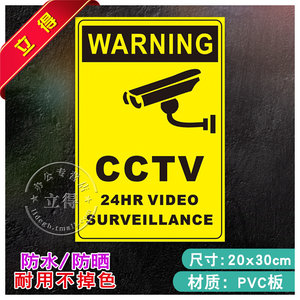 CCTV监控消防安全警示牌标识牌警告标志工厂车间消防器材指示牌标