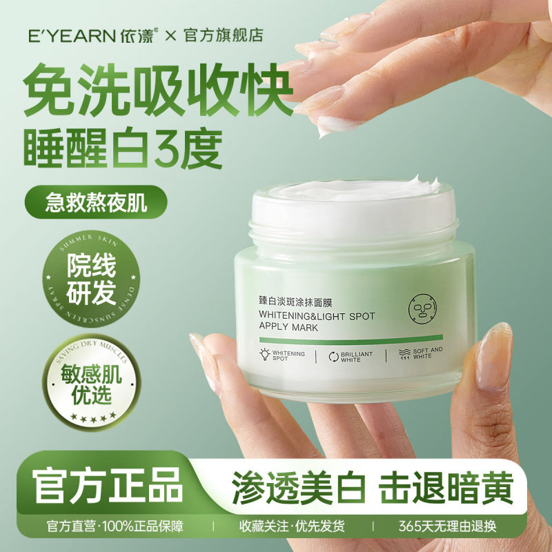 美白淡斑涂抹面膜淡斑淡印保湿补水提亮肤色清爽不油护肤懒人面膜