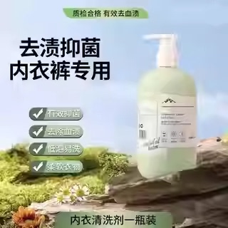 洗内衣内裤洗衣液女士专用清洗液抑菌除菌去污渍除螨除异味去血渍