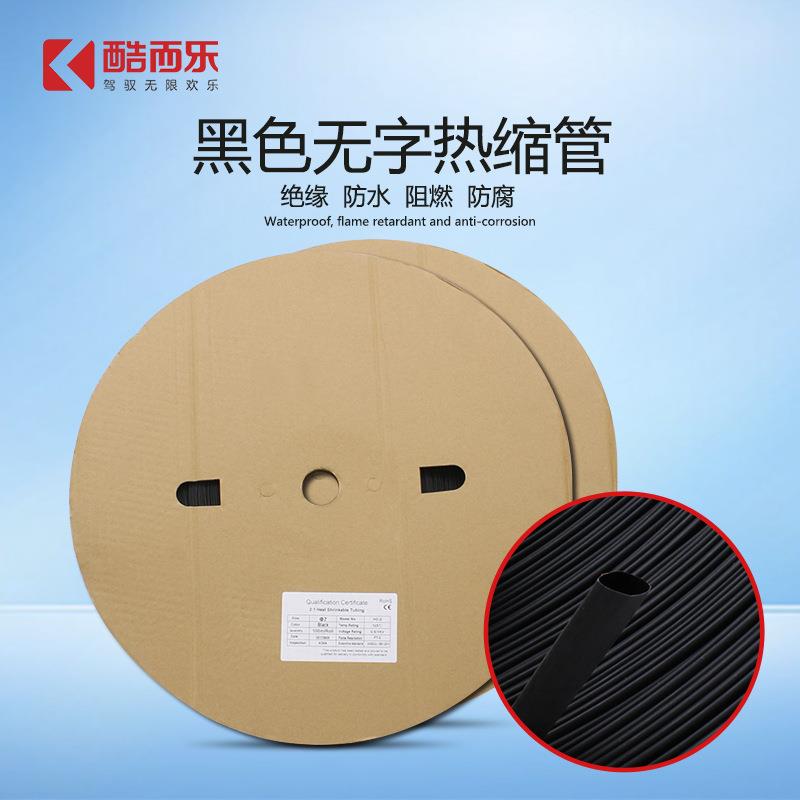 黑色热缩管PE热缩套管环保阻燃绝缘电线套管红色热收缩管热塑管