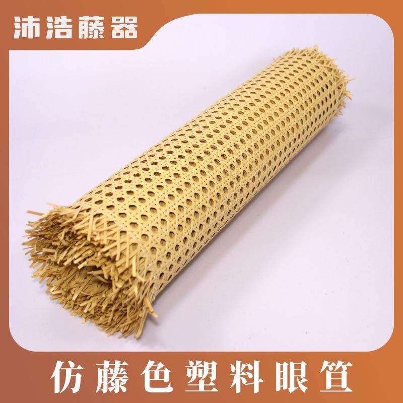 藤编材料仿藤色PE塑料六八角眼笪藤椅家具装饰装修灯罩材料