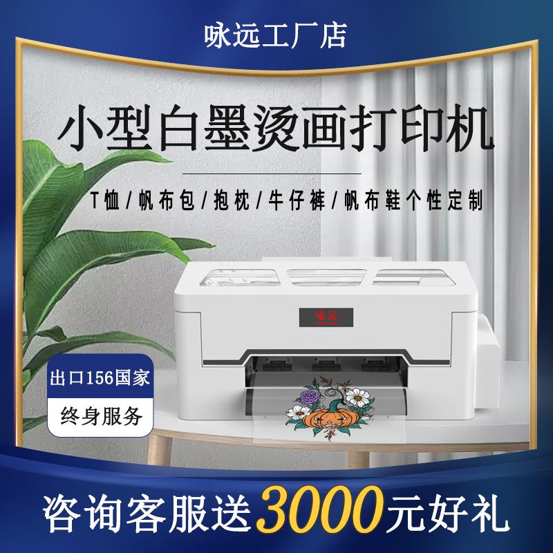 小型白墨烫画打印机dtf热转印衣服打印机纺织柯式烫画数码印花机