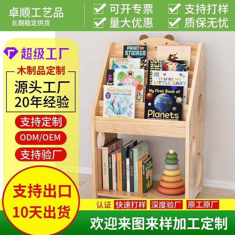 木质儿童书架书籍收纳架简约图书绘本整理架置地式实木装饰架