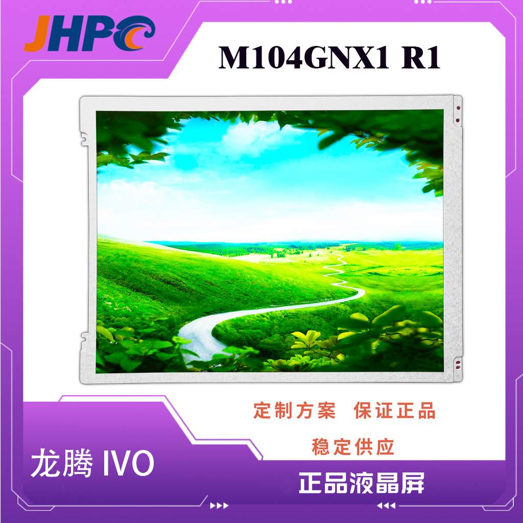 龙腾10.4寸LCD液晶工控屏M104GNX1 R1工业级10.4寸液晶显示屏