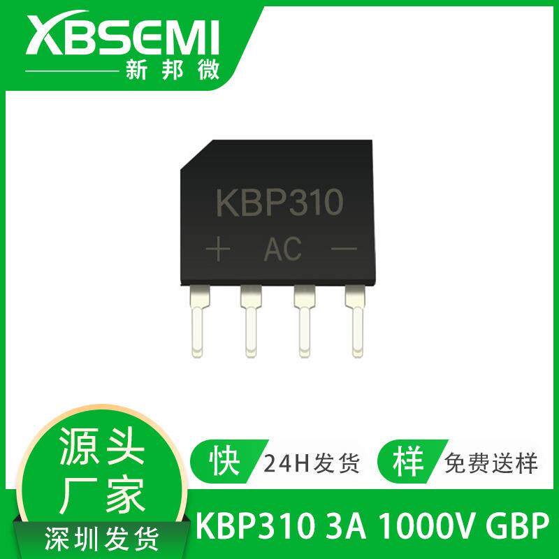 桥堆KBP3103A1000VGBU扁形桥式整流桥整流器可切短脚