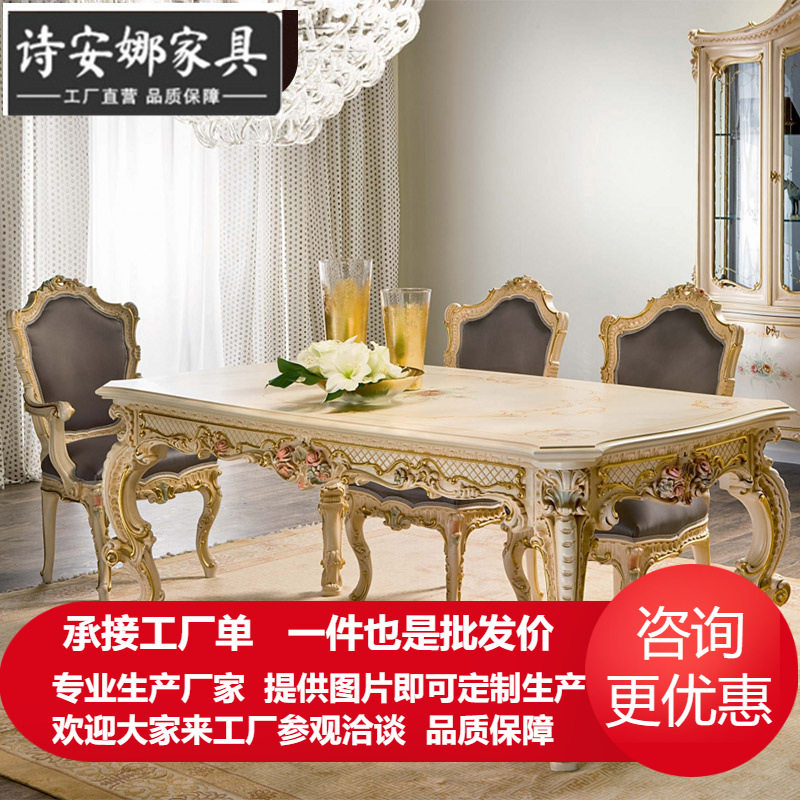 欧式实木餐桌长方形法式餐台彩绘描金餐桌餐椅组合