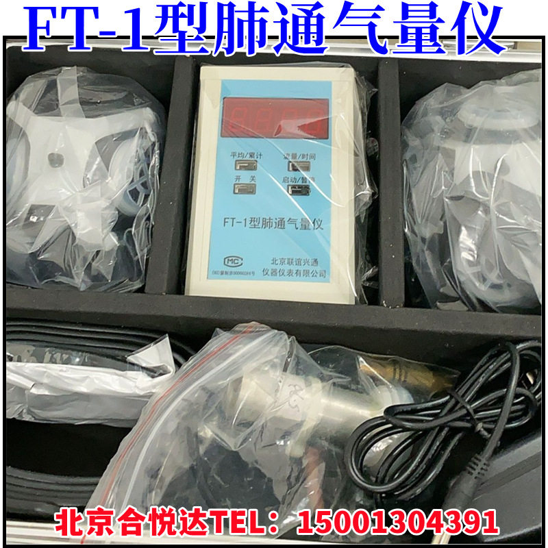 FT-01肺通气量仪用于冶金矿山建筑机械造船粉尘危害测定