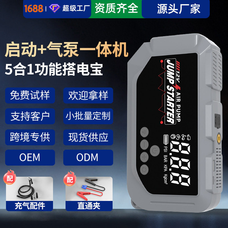 搭电宝充气泵【货通全球】汽车应急启动电源打气电子设备充电照明