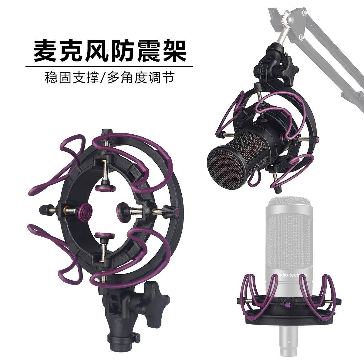 麦克风防震架适用于得胜PCK200铁三角2035103MK4U87话筒夹支架