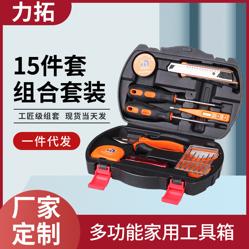 汽车工具组简化15套件家用组套五金组合工具螺丝刀美工刀