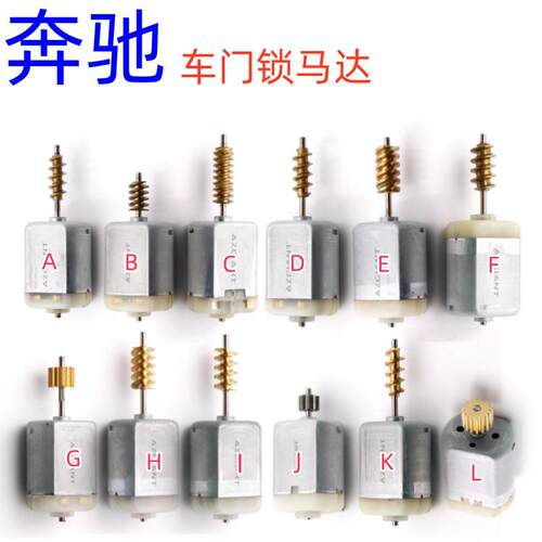适用奔驰W211E200ML400W204W221威霆车门马达中控锁电机