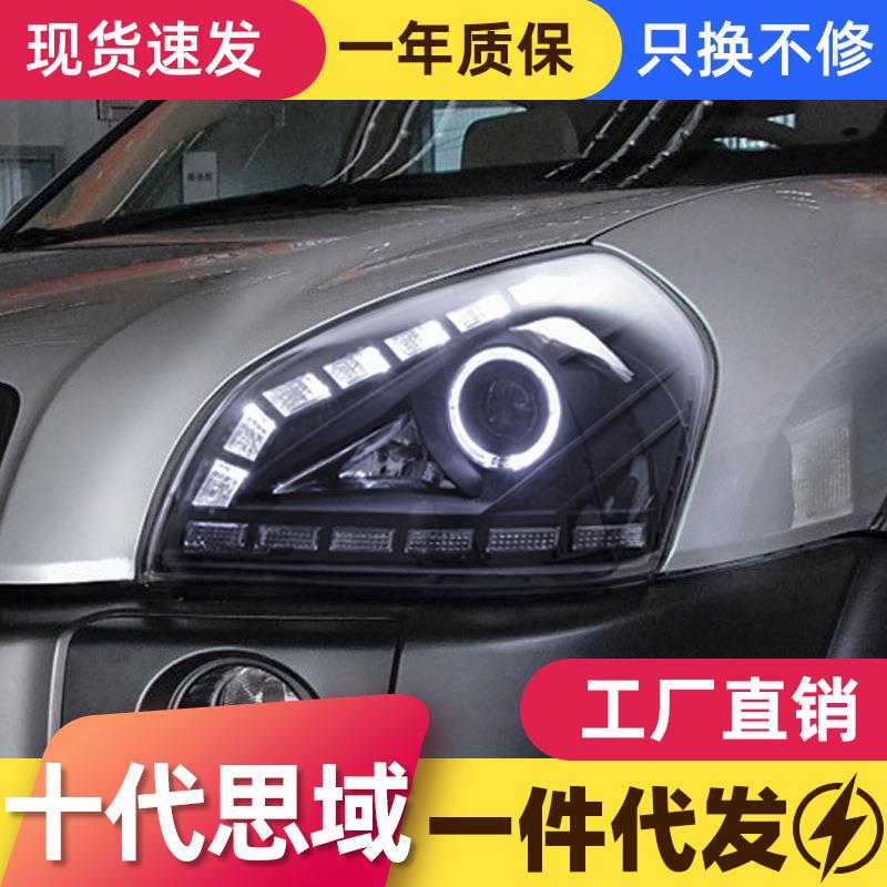 适用于05-12款老途胜大灯总成改装LED天使眼日行灯双光透镜氙气灯