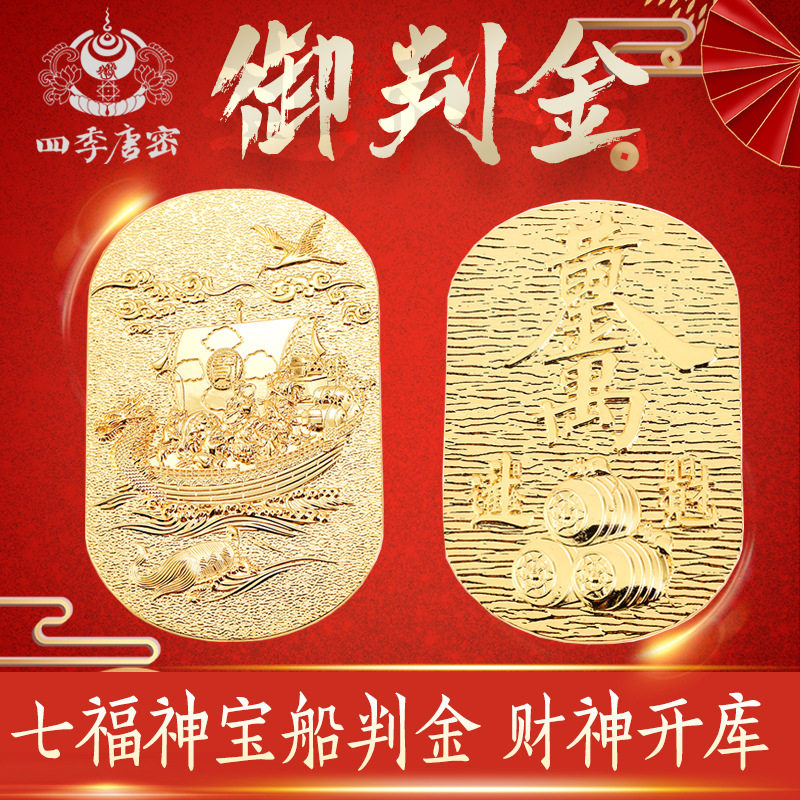 四季唐密 纯铜合金三面大黑天财神御守判招财金币 七福神御判金